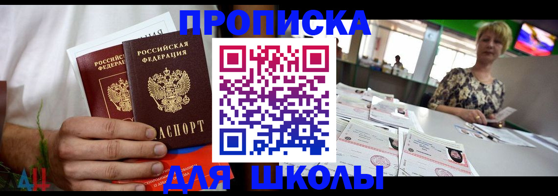 временная прописка в Аркадаке