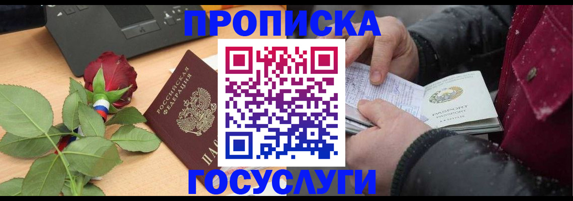 временная регистрация купить в Аркадаке